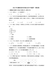 试卷 2021年安徽省宿州市砀山县中考数学一模试卷     解析版