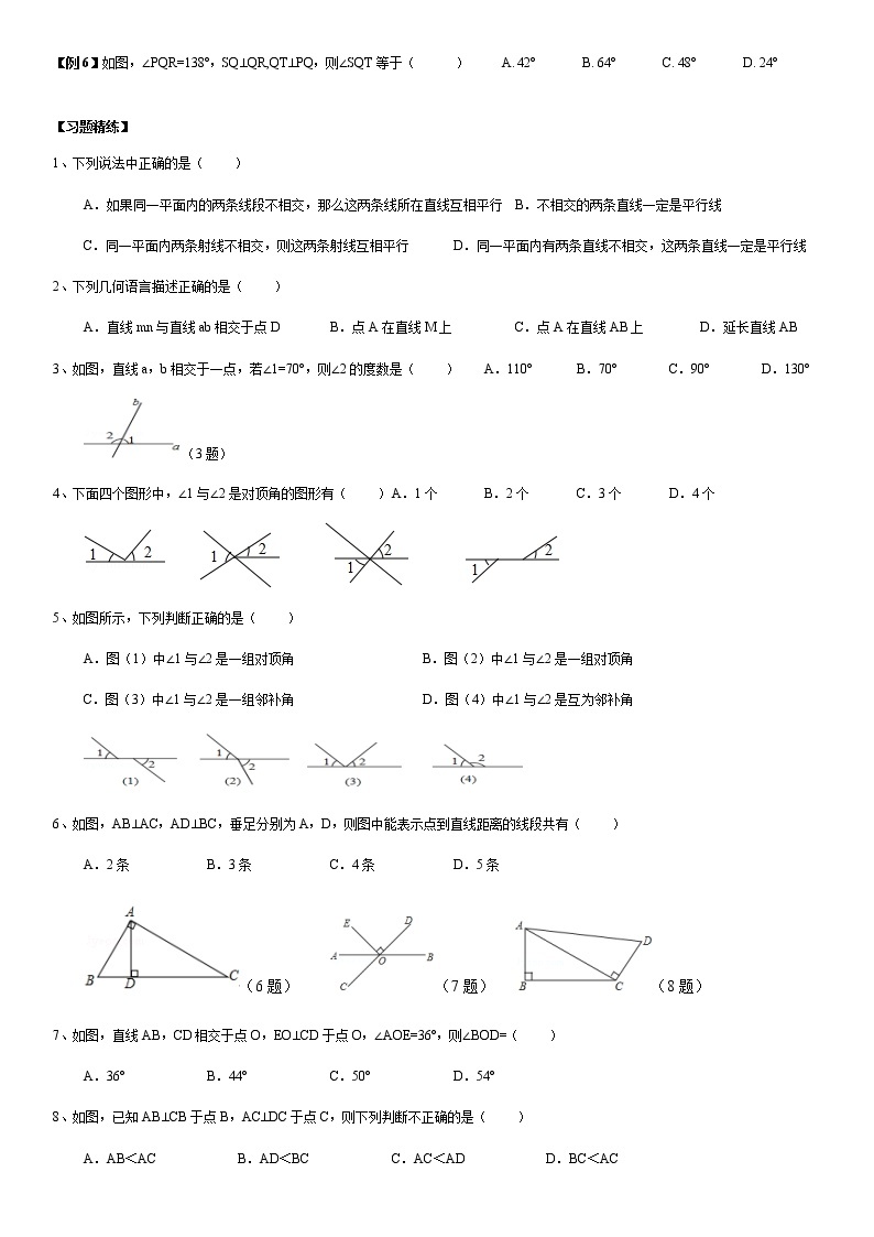 北师大版七年级下册数学：第4周末教案+强化（学生版）03