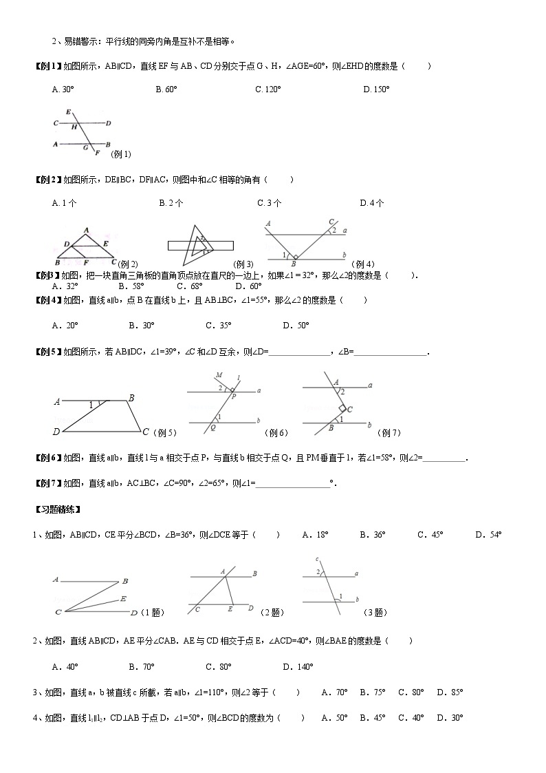 北师大版七年级下册数学：第5周末教案+强化（学生版）02