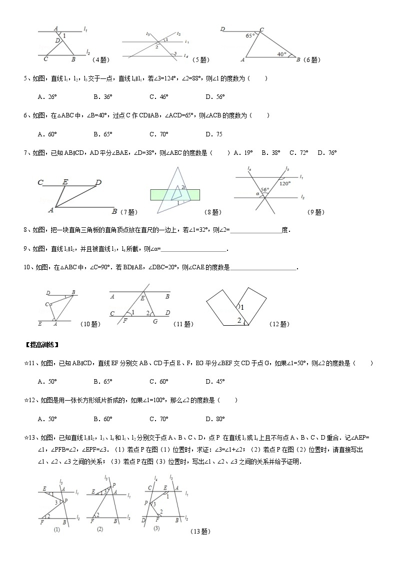 北师大版七年级下册数学：第5周末教案+强化（学生版）03