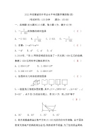 试卷 2021年安徽省初中学业水平考试数学模拟卷(四)含答案