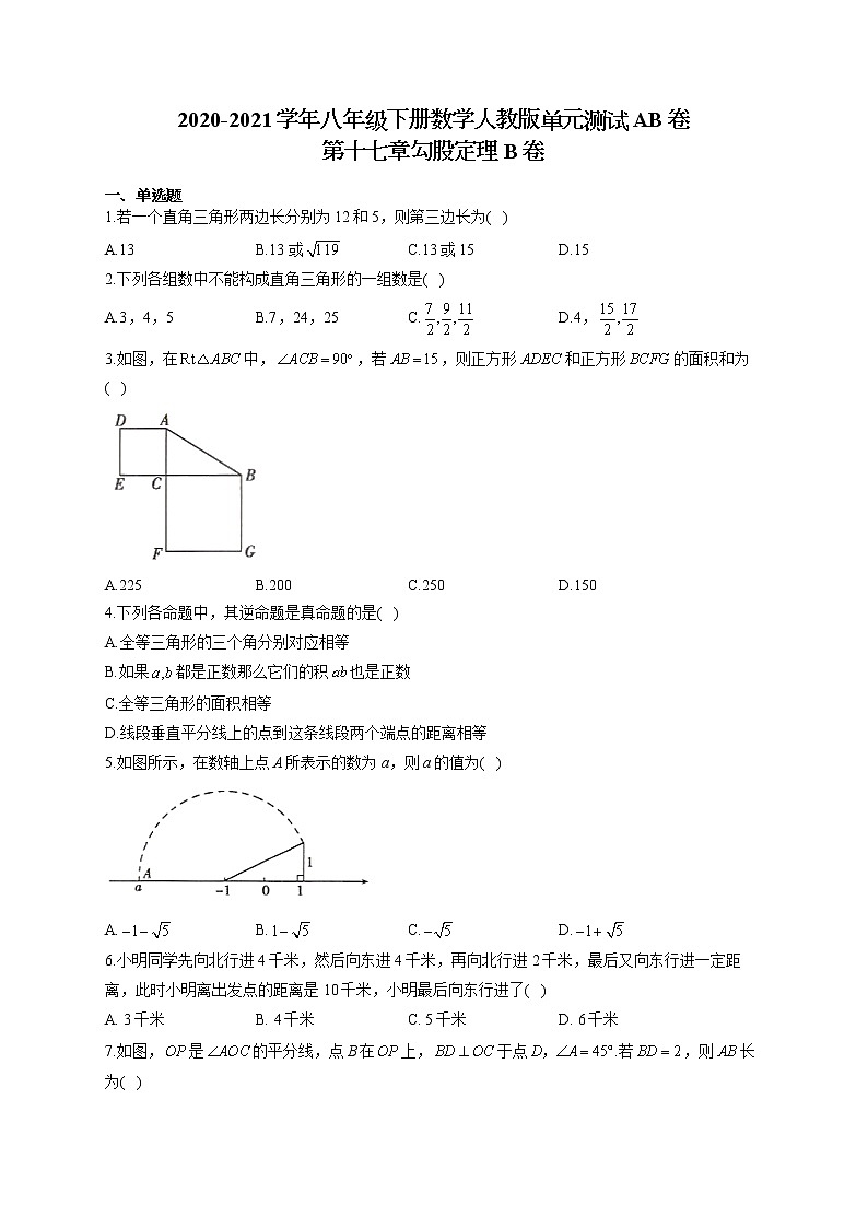 八年级下册数学人教版单元测试AB卷 第十七章勾股定理B卷01