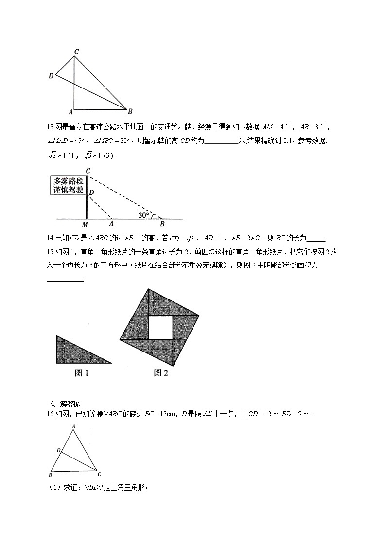 八年级下册数学人教版单元测试AB卷 第十七章勾股定理B卷03