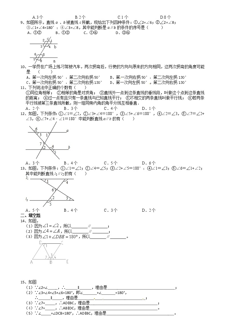 试卷 7.1探索直线平行的条件（2）-苏科版七年级数学下册培优训练02