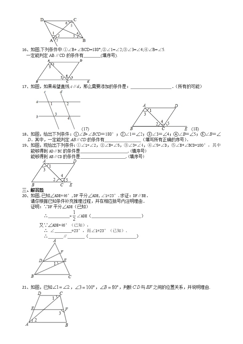 试卷 7.1探索直线平行的条件（2）-苏科版七年级数学下册培优训练03