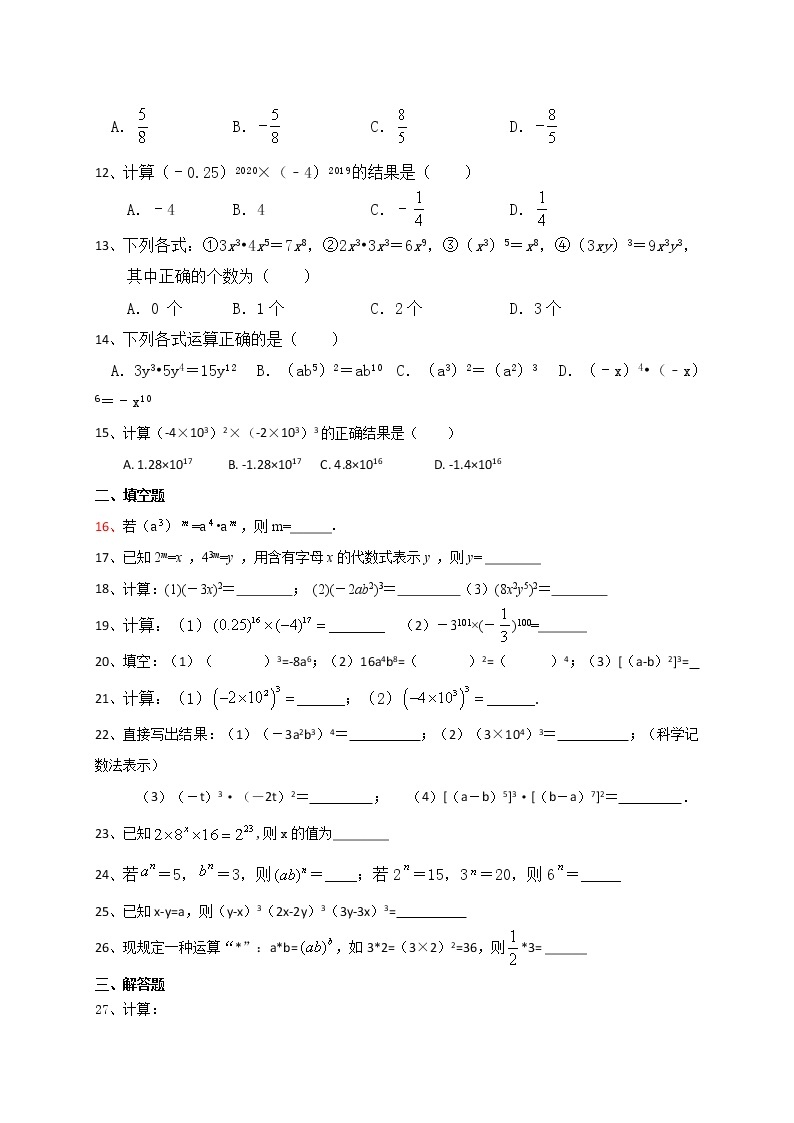 试卷 8.2幂的乘方与积的乘方(2)-2020-2021学年苏科版七年级数学下册培优训练（机构）02