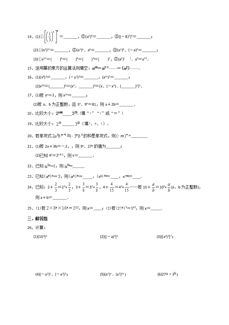 试卷 8.2幂的乘方与积的乘方(1)-2020-2021学年苏科版七年级数学下册培优训练（机构）02