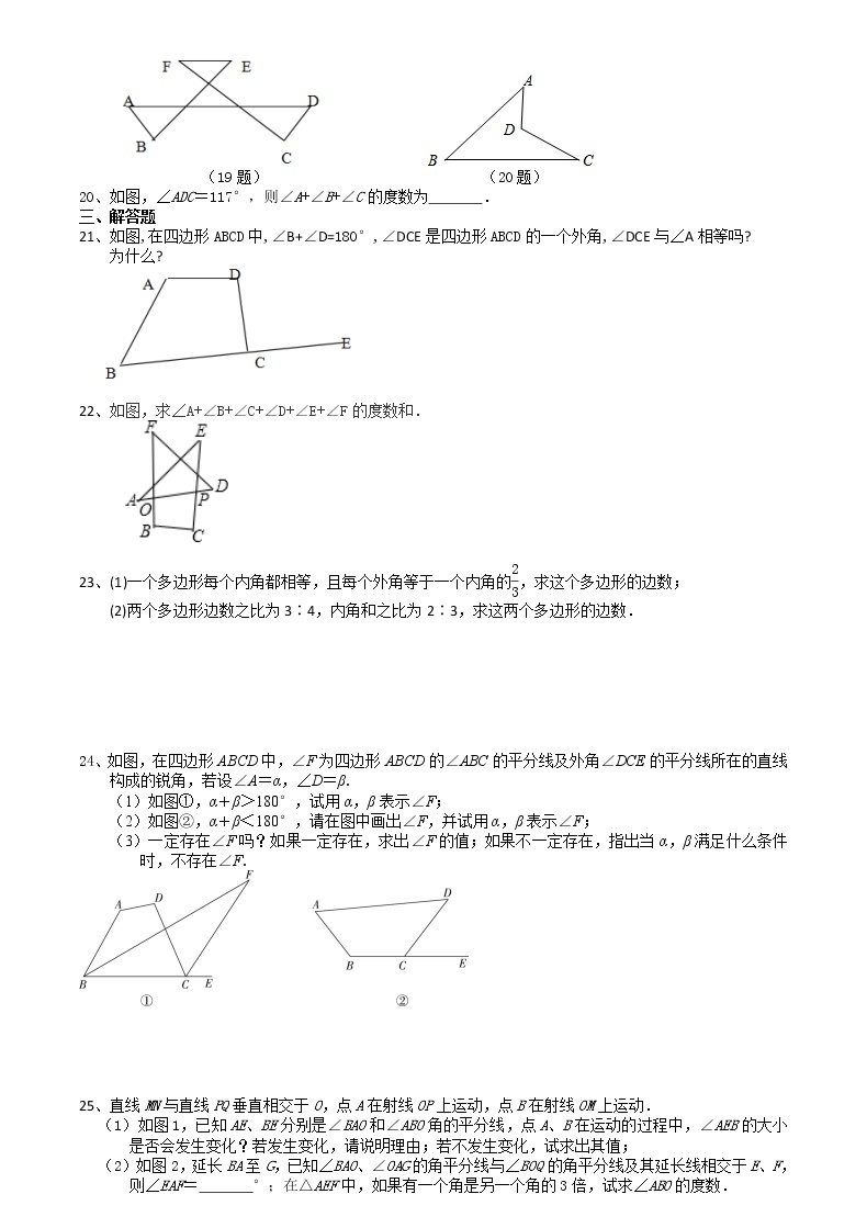 试卷 7.5多边形的内角和与外角和（3）-苏科版七年级数学下册培优训练（机构）02