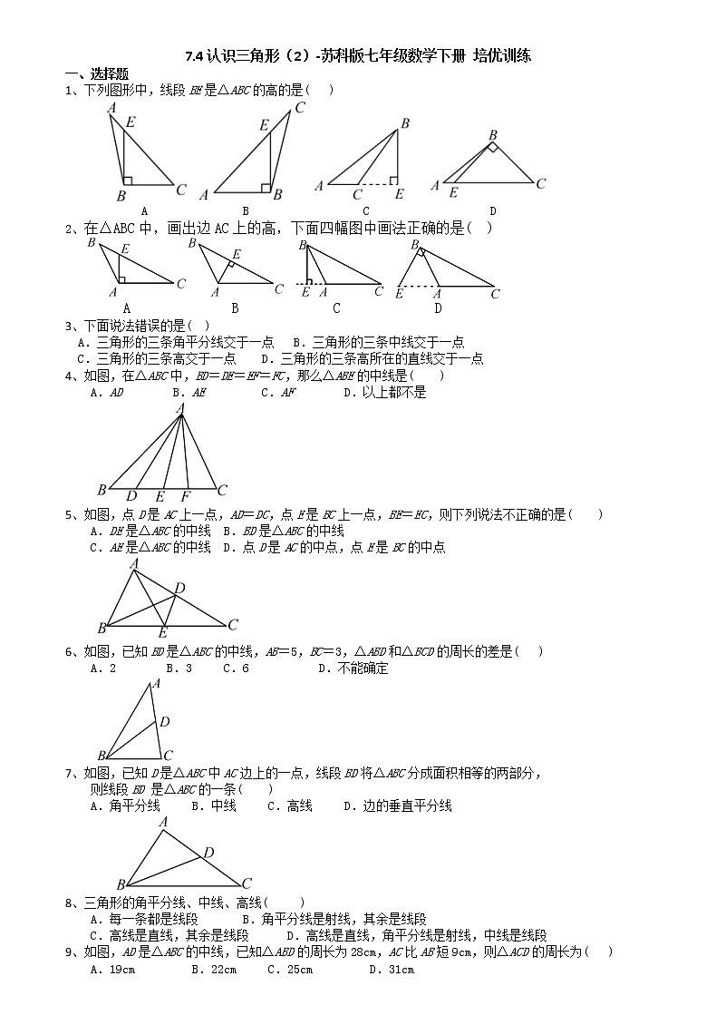 試卷 7.4認(rèn)識(shí)三角形（2）-蘇科版七年級(jí)數(shù)學(xué)下冊(cè)培優(yōu)訓(xùn)練（機(jī)構(gòu)）第1頁(yè)