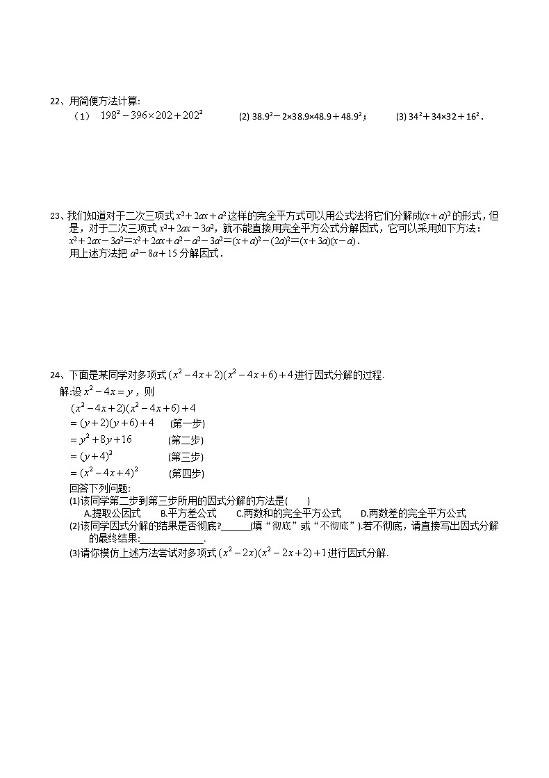 9.5.3用完全平方公式 因式分解-2020-2021学年苏科版七年级数学下册培优训练(机构)02