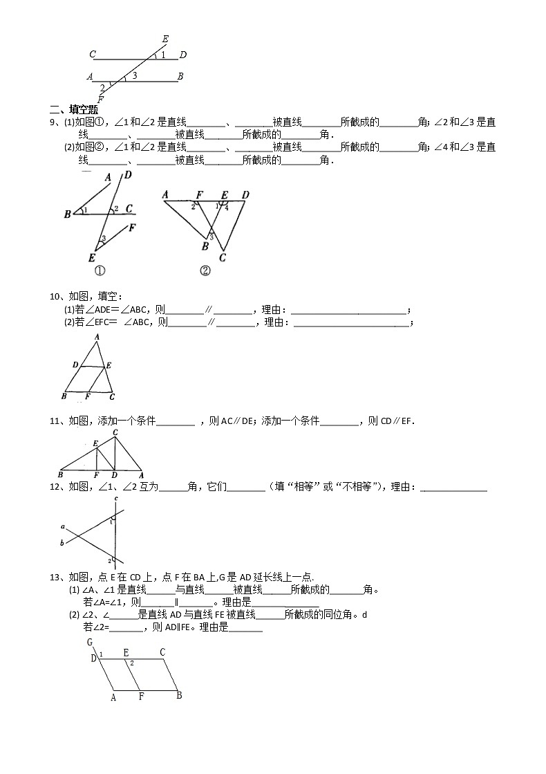 7.1探索直线平行的条件(1)-苏科版七年级数学下册培优训练(机构)02