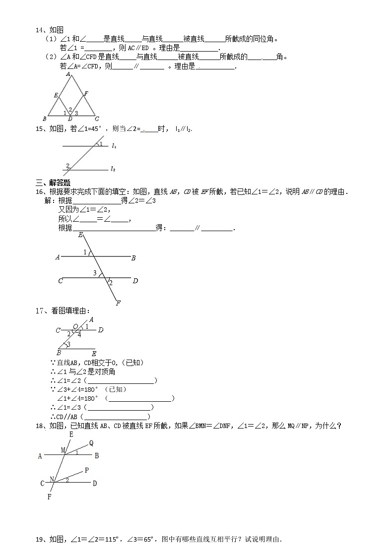 7.1探索直线平行的条件(1)-苏科版七年级数学下册培优训练(机构)03