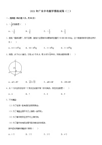 2021年广东省中考数学模拟试卷（二）