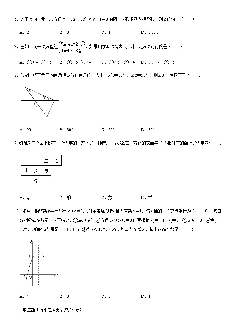 2021年广东省中考数学模拟试卷(二)第2页