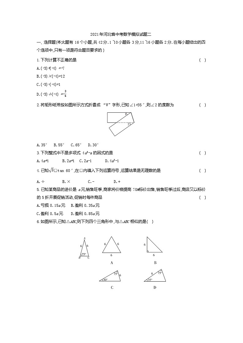 2021年河北省中考数学模拟试题二01