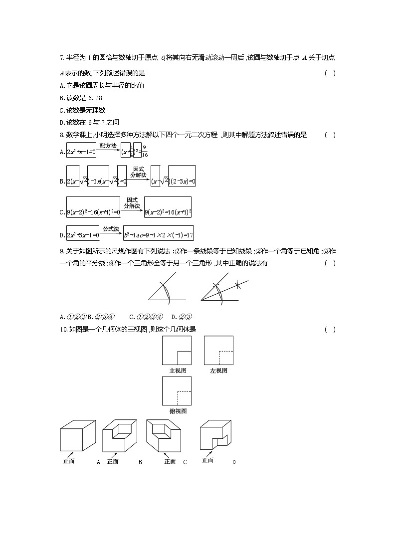 2021年河北省中考数学模拟试题二02