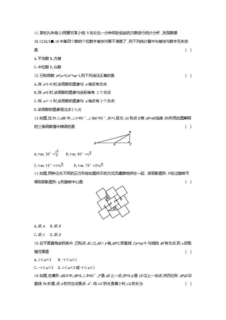 2021年河北省中考数学模拟试题二03