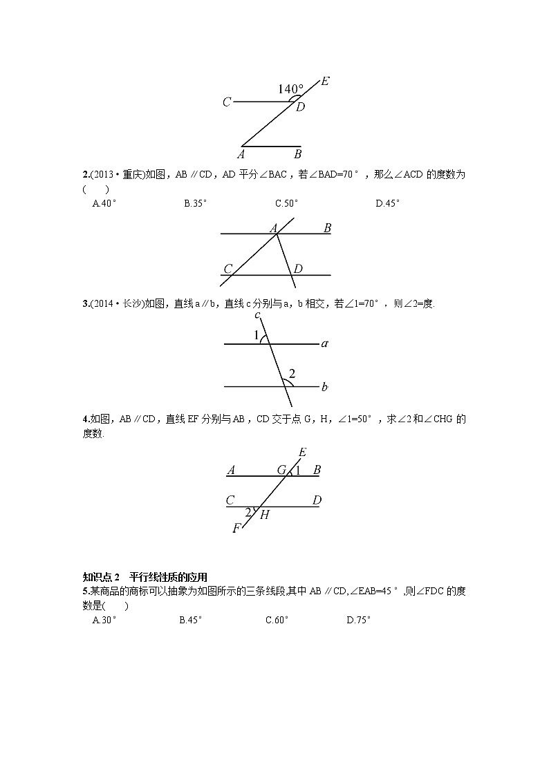 新人教版七年级数学下册 5.3.1 平行线的性质第1课时 平行线的性质 试卷02
