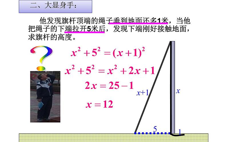 勾股定理的应用折叠问题 优课教学课件04