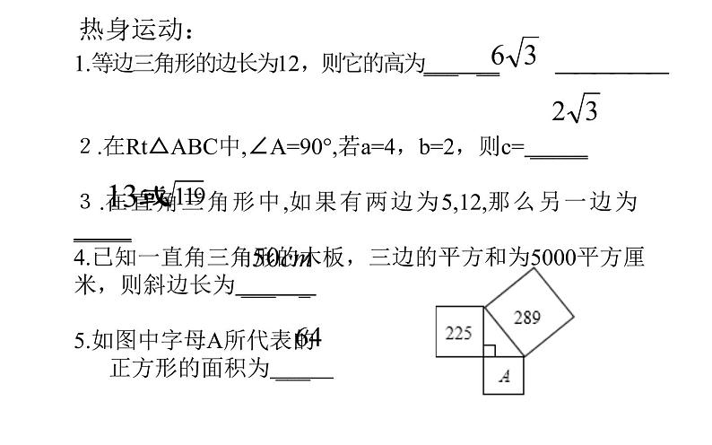 勾股定理实际应用 优课教学课件04