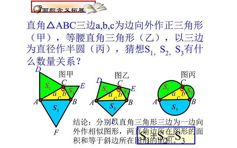 勾股定理实际应用 优课教学课件05