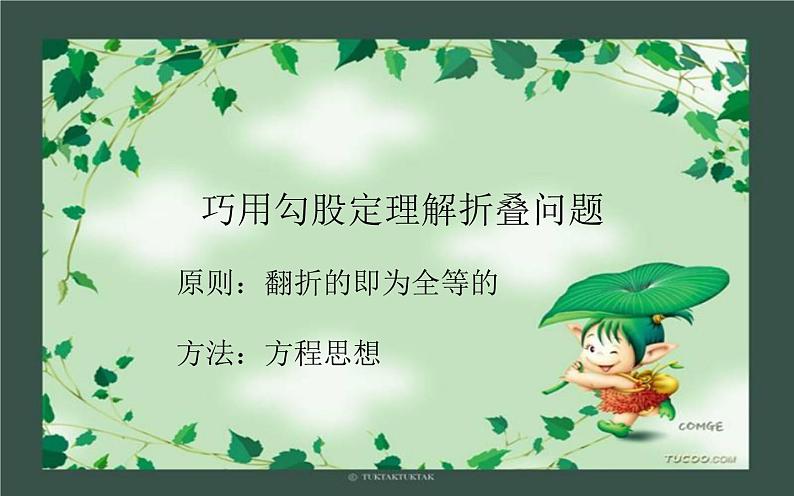 勾股定理实际应用 优课教学课件06