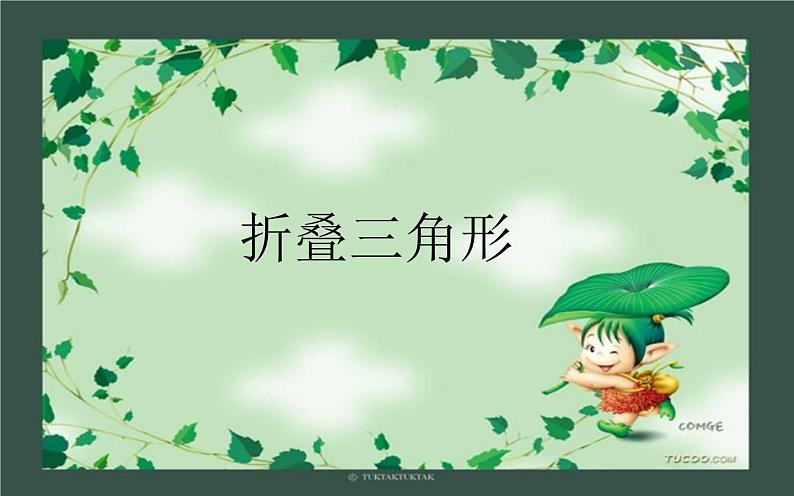 勾股定理实际应用 优课教学课件07