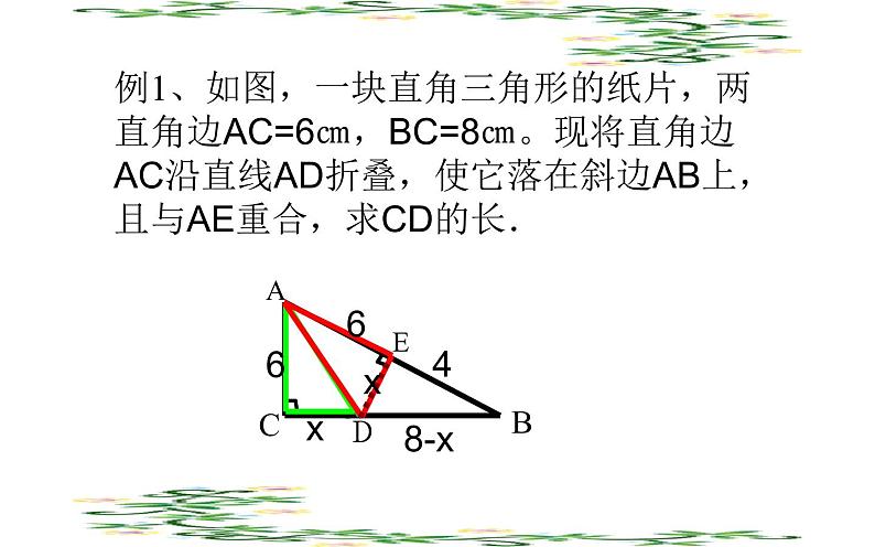 勾股定理实际应用 优课教学课件08