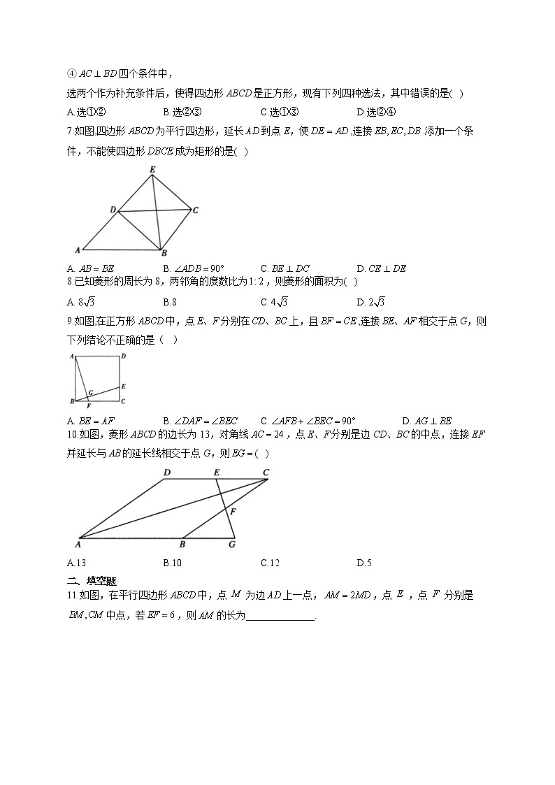 八年级下册数学人教版单元测试AB卷 第十八章平行四边形A卷02