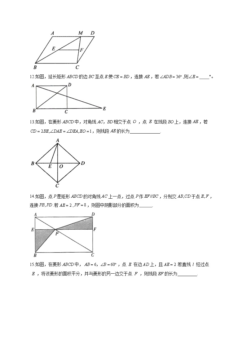 八年级下册数学人教版单元测试AB卷 第十八章平行四边形A卷03