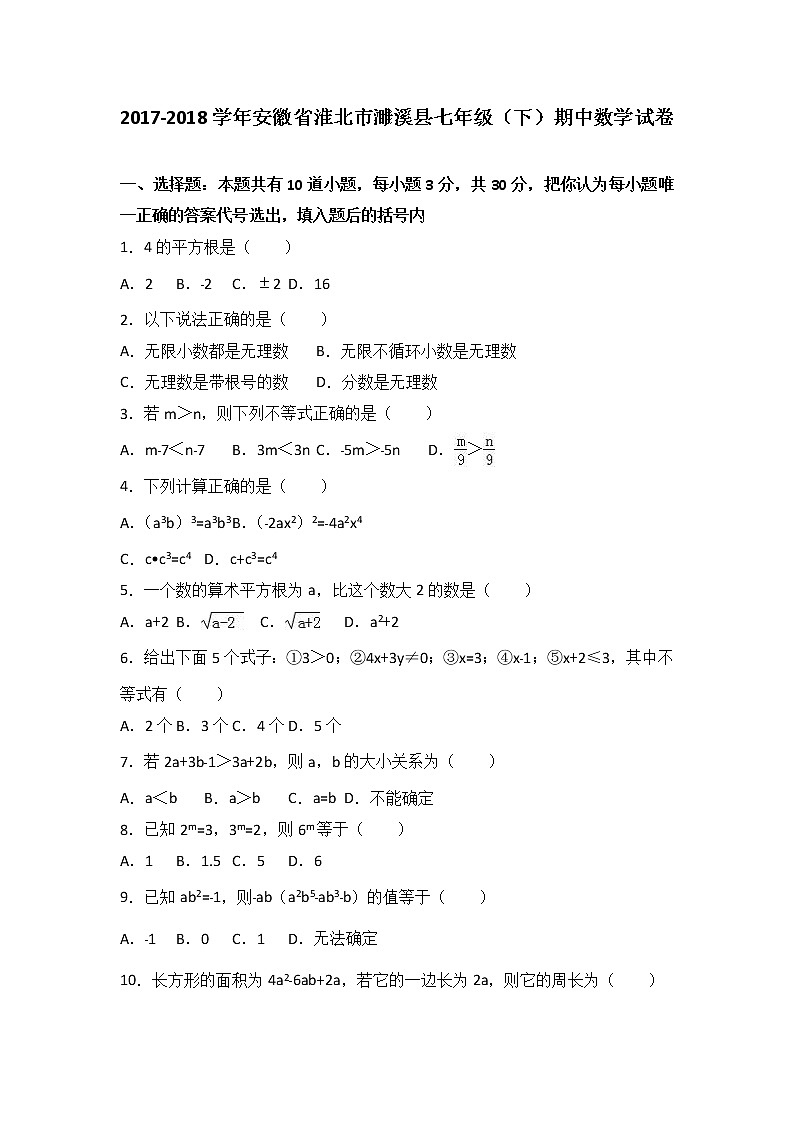 新人教版七年级数学下册数学期中检测题及答案01