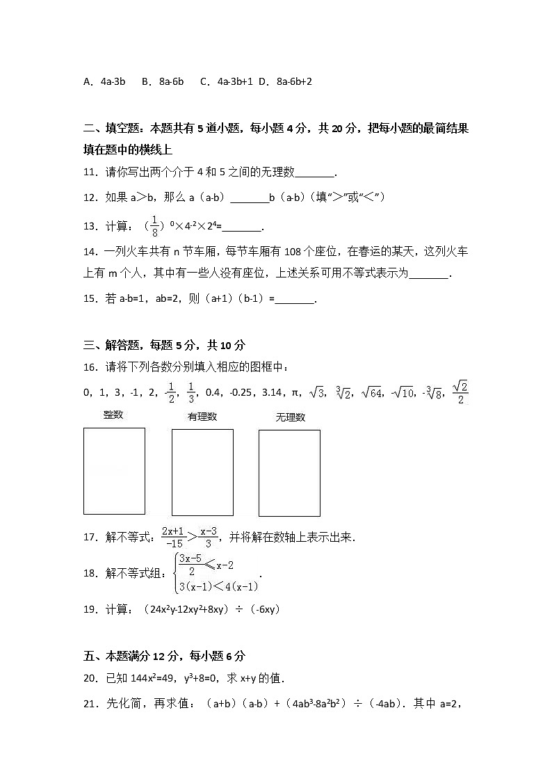 新人教版七年级数学下册数学期中检测题及答案02