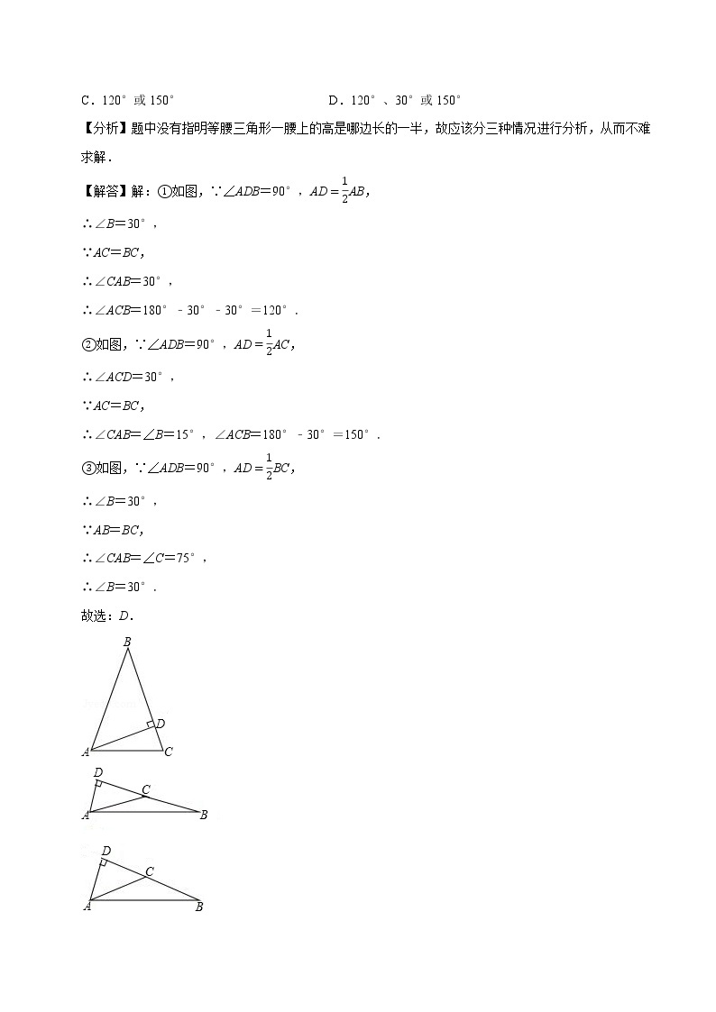 试卷 2020--2021学年北师大版八年级数学下册  第一章  三角形的证明考点梳理03