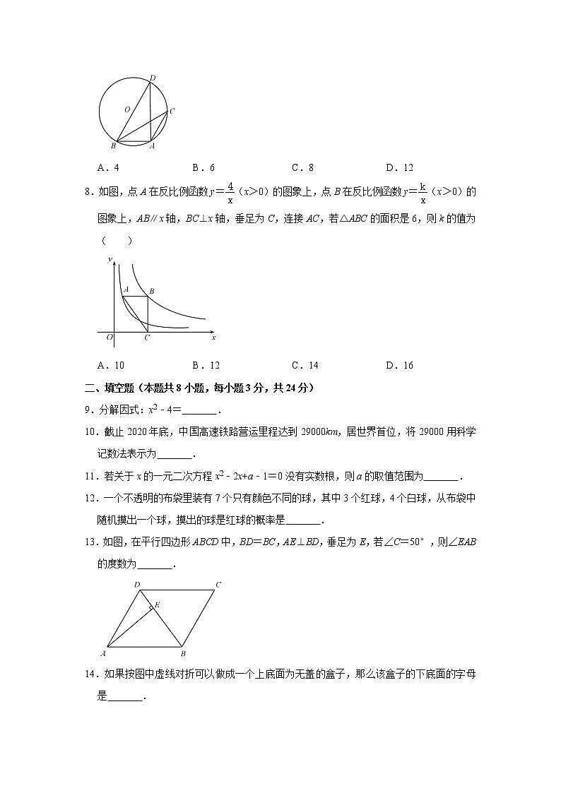 试卷 2021年江苏省淮安市中考数学模拟试卷(一)02