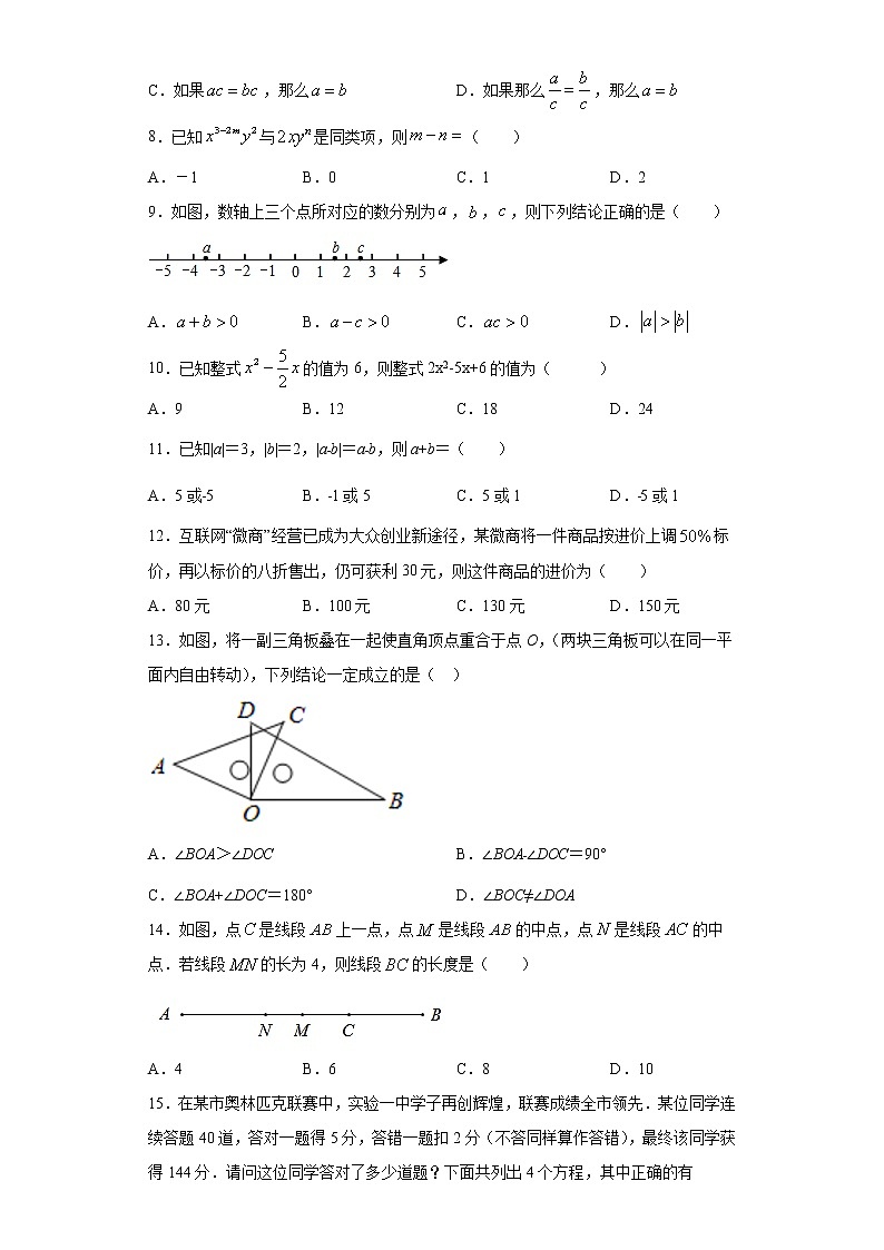 试卷 河北省承德市宽城县2020-2021学年七年级上学期期末数学试题(word版 含答案)02