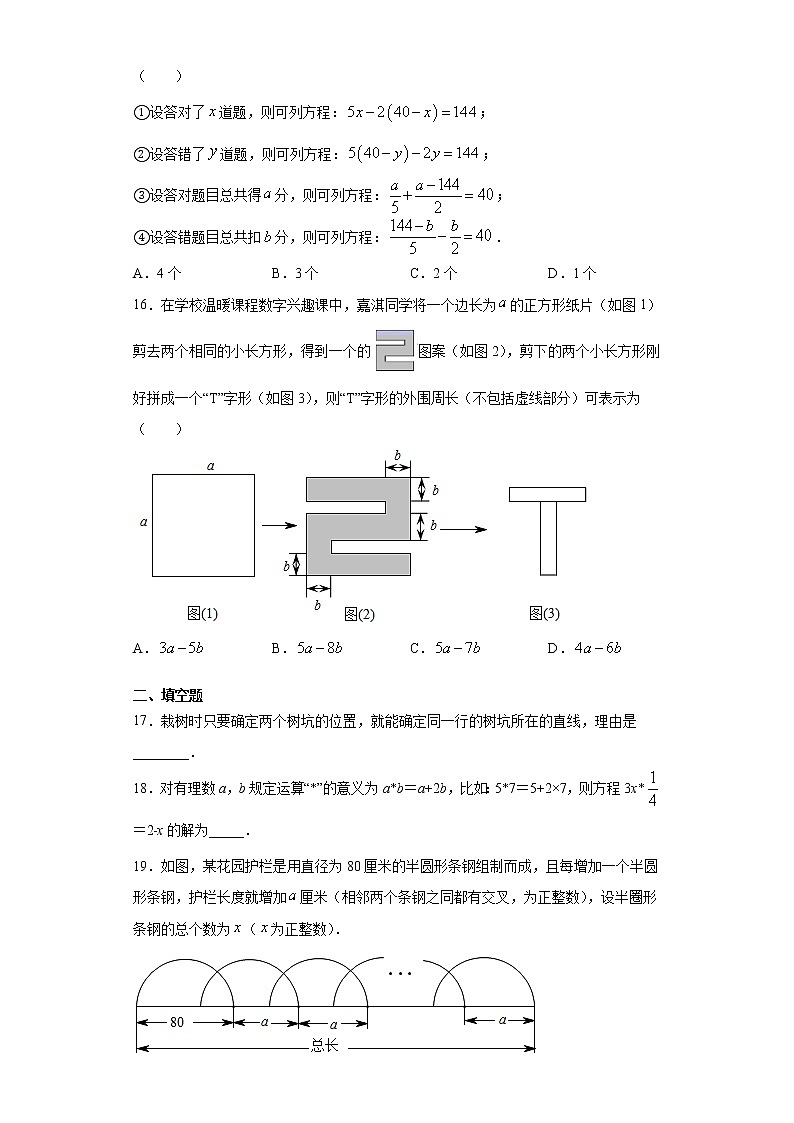试卷 河北省承德市宽城县2020-2021学年七年级上学期期末数学试题(word版 含答案)03