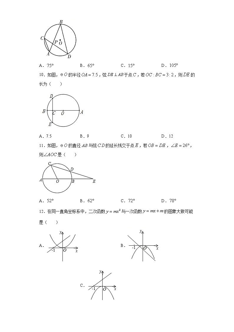试卷 广西壮族自治区河池市宜州区2020-2021学年九年级上学期期末数学试题(word版 含答案)02