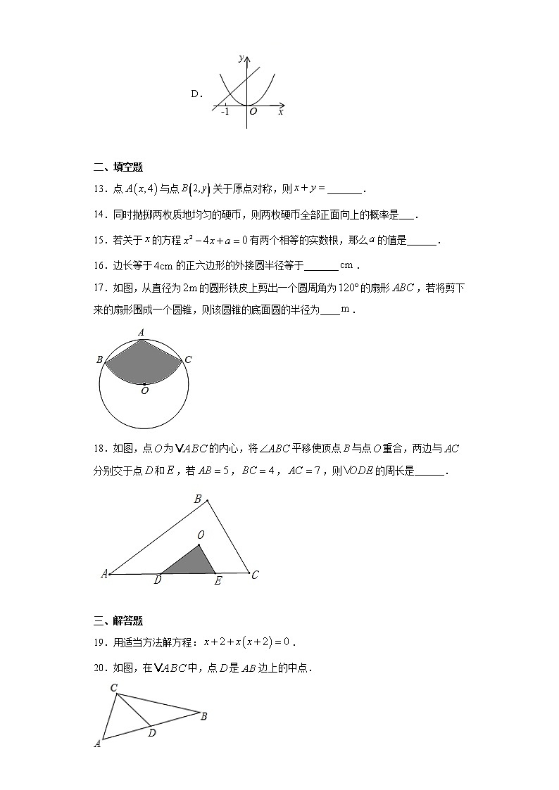 试卷 广西壮族自治区河池市宜州区2020-2021学年九年级上学期期末数学试题(word版 含答案)03