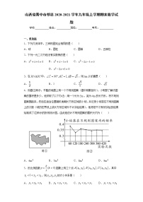 试卷 山西省晋中市祁县2020-2021学年九年级上学期期末数学试题（word版 含答案）