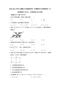 试卷  2020-2021学年人教版八年级数学下册期中水平测试卷（3）