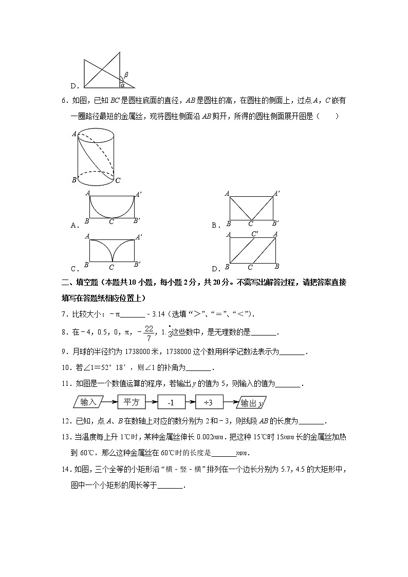 试卷 -江苏省南京市2020-2021学年七年级上学期期末数学试卷(word版 含答案)02