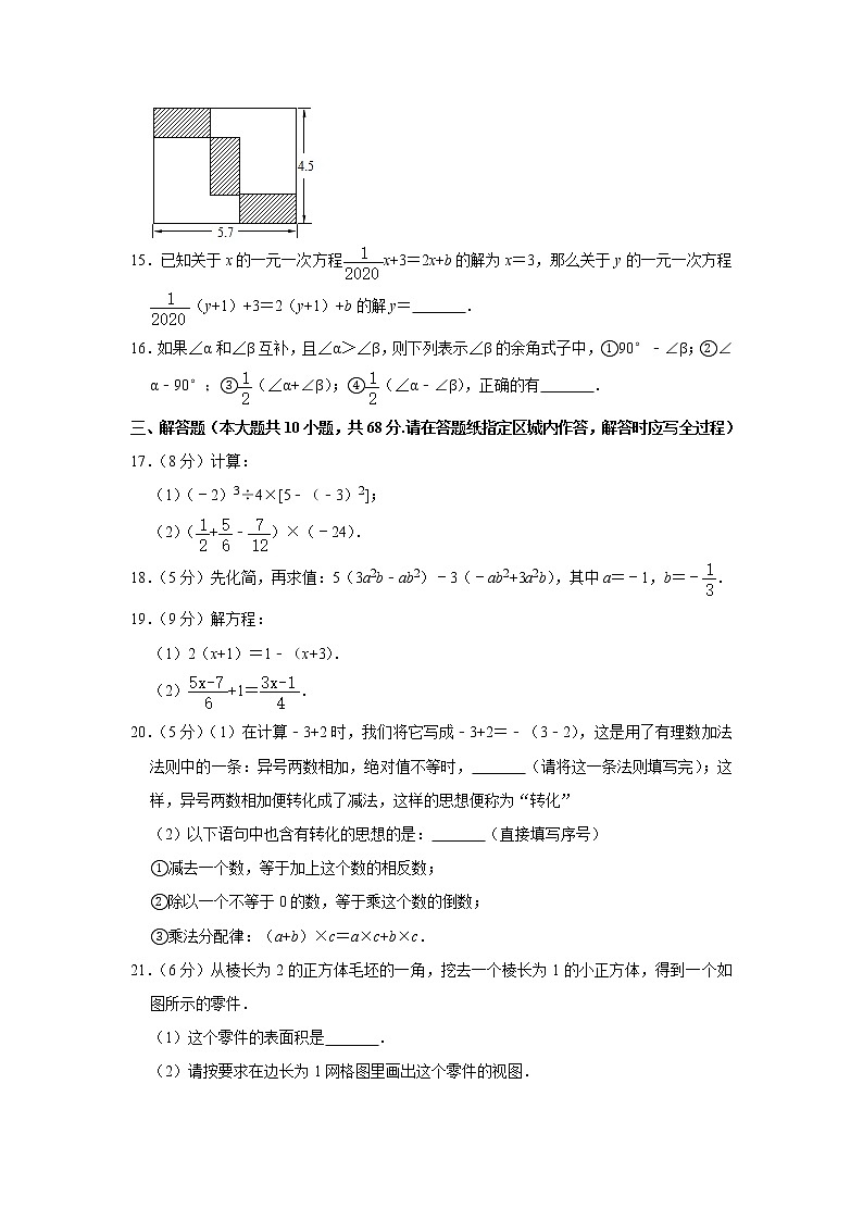 试卷 -江苏省南京市2020-2021学年七年级上学期期末数学试卷(word版 含答案)03