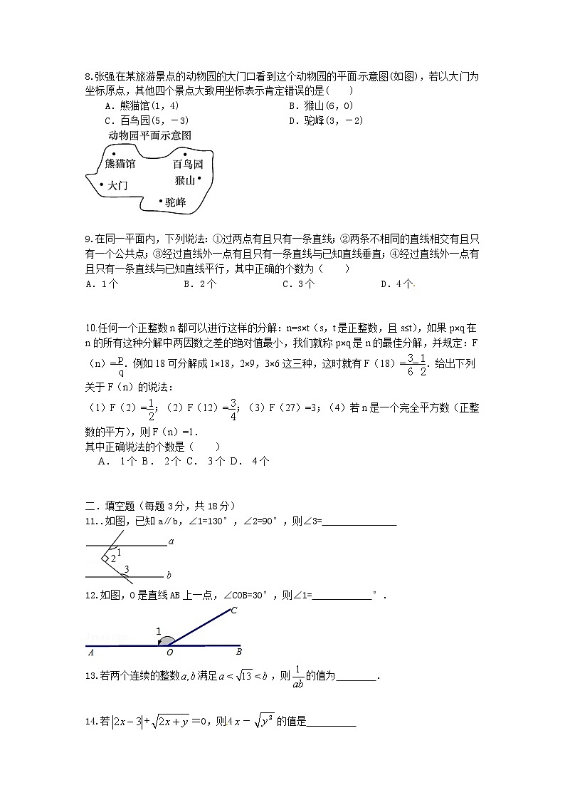 湖北省黄石市2017-2018七年级下学期期中考试数学试题第2页