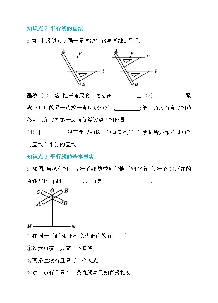 试卷  新人教版七年级数学下册 5.2 平行线及其判定 第1课时 平行线 同步练习02