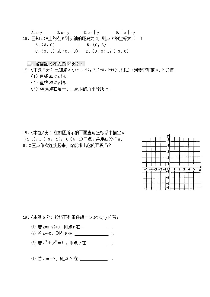 新人教版七年级数学下册 7.1 平面直角坐标系 检测题2第2页