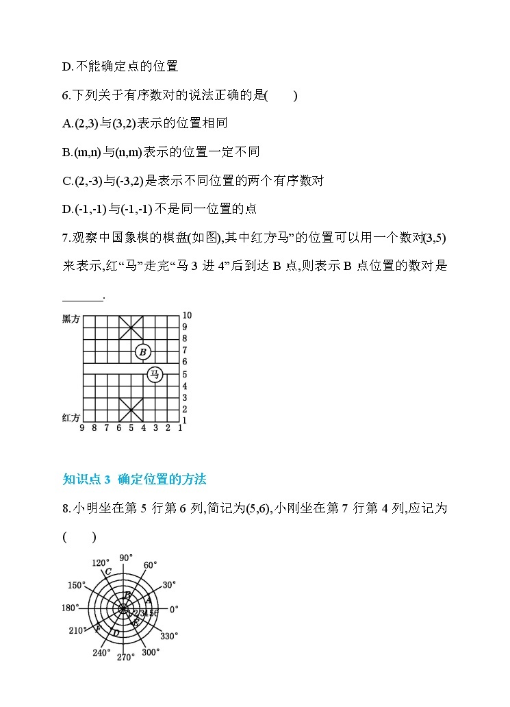 新人教版七年级数学下册 7.1 平面直角坐标系 第1课时 有序数对 同步练习02