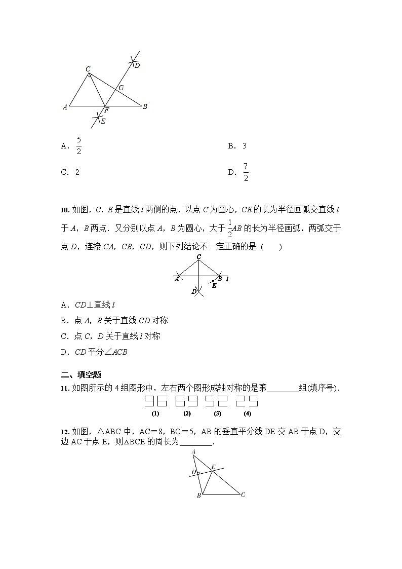 人教版 八年级上册数学 13.1 轴对称 针对训练 (含答案)03