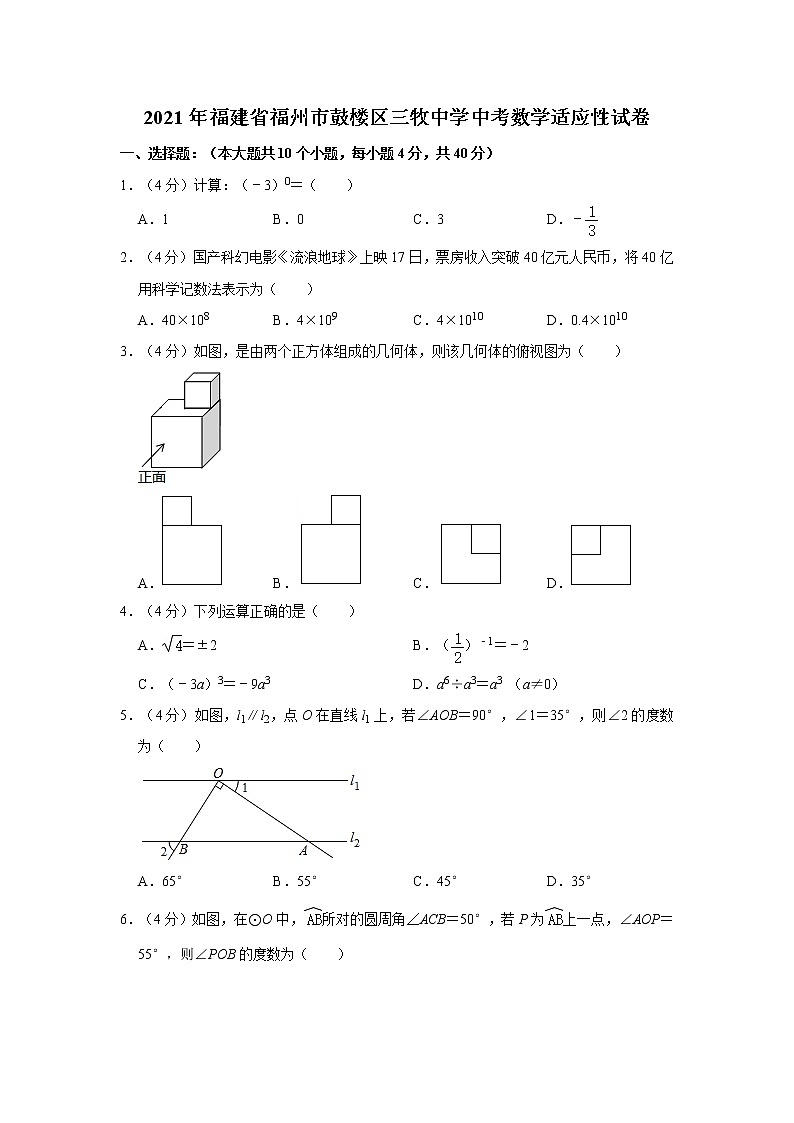 2021年福建省福州市鼓樓區(qū)三牧中學(xué)中考數(shù)學(xué)適應(yīng)性試卷(解析版)第1頁