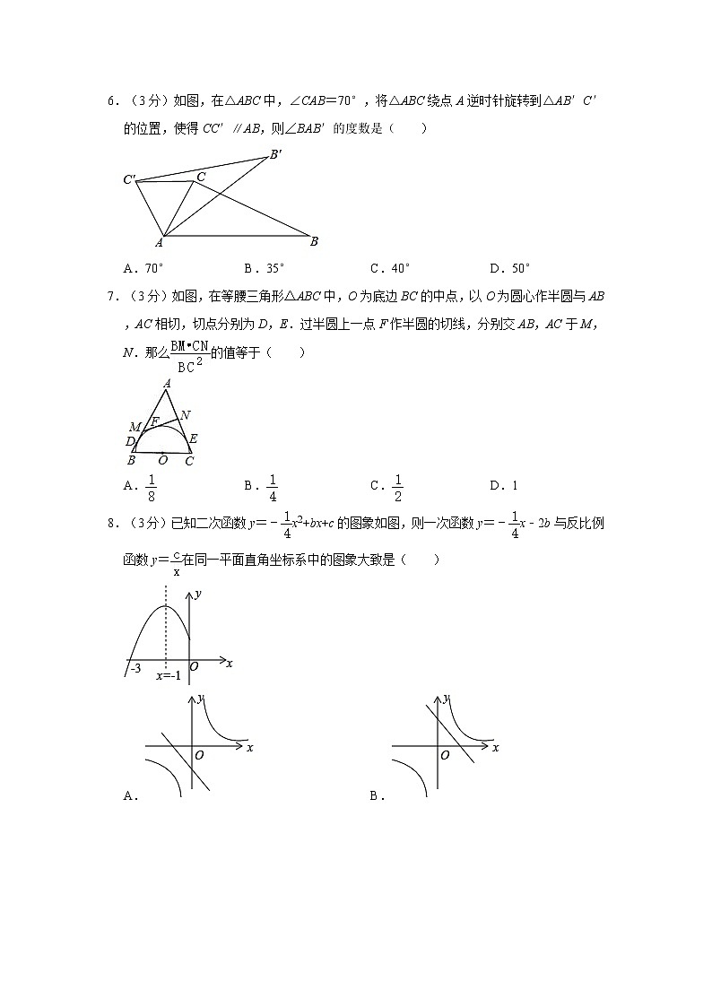 2021年寧夏銀川市賀蘭縣中考數(shù)學(xué)模擬試卷（一）第2頁(yè)