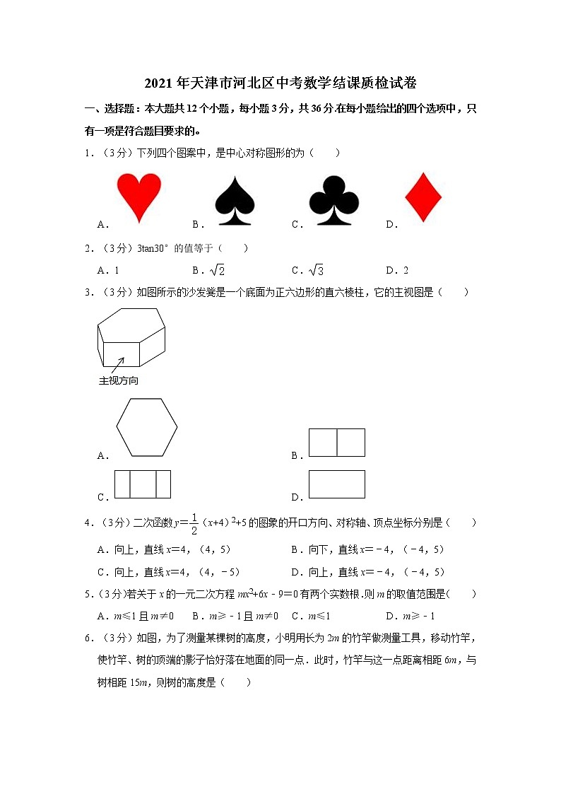 2021年天津市河北区中考数学结课质检试卷01